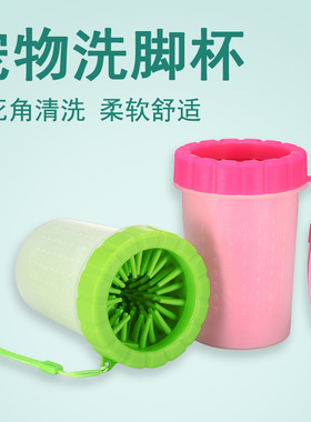 宠物洗脚杯挂绳狗狗洗脚器爪子神器犬足步猫咪清洁用品
