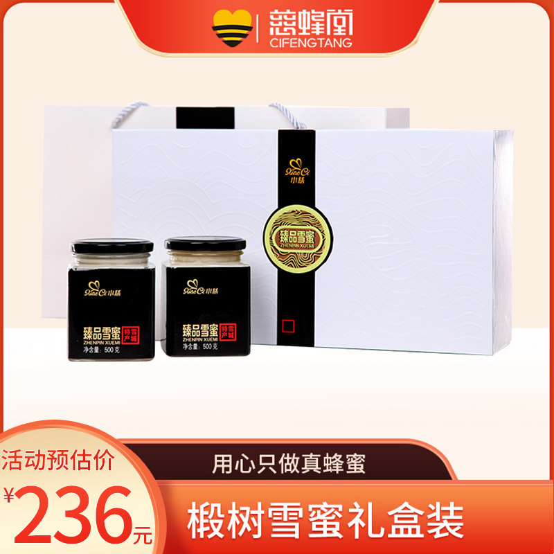 慈蜂堂臻品椴树雪蜜礼盒送礼蜂蜜