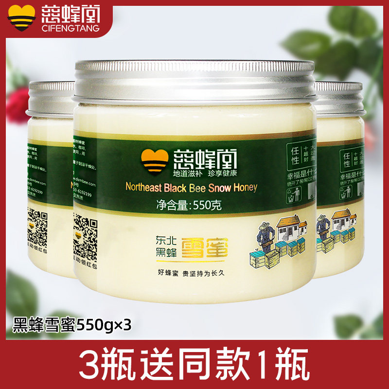 慈蜂堂天然蜂蜜纯正雪蜜 长白山椴树蜜黑蜂蜂巢蜜土蜂峰蜜 3瓶装