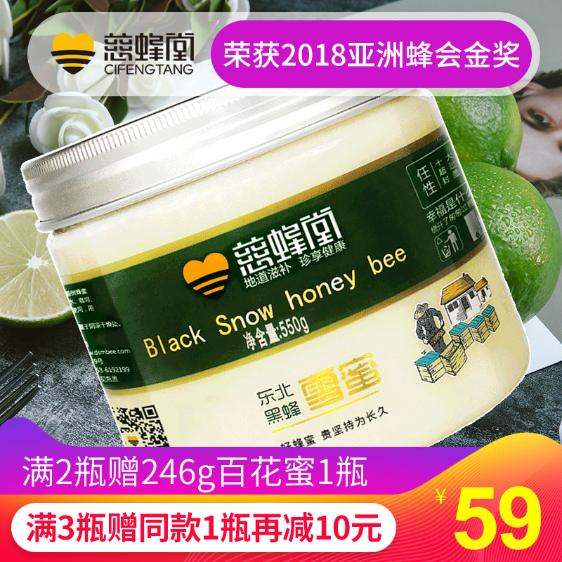 慈蜂堂蜂蜜纯正天然 东北黑蜂雪蜜长白山椴树白蜜农家自产土蜂巢