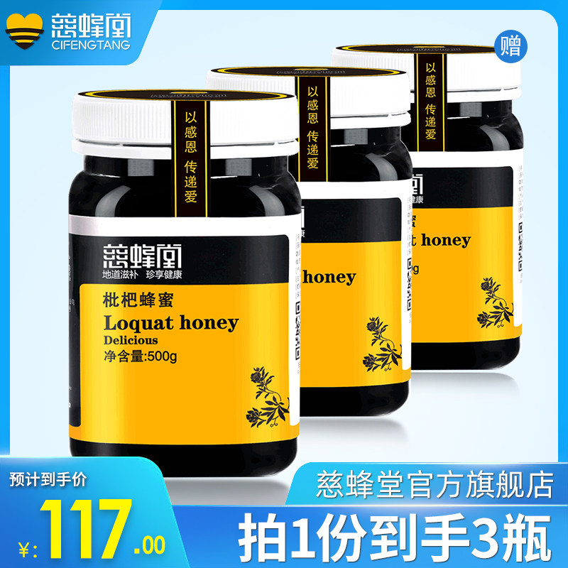 Cifengtang Honey natural Loquat honey pure Mature Farm Production Liquid state Soil honey Honey comb honeyin the Traditional nourishing food , Honey  category - from Buy2taobao.com to provide professional Taobao agent buy service