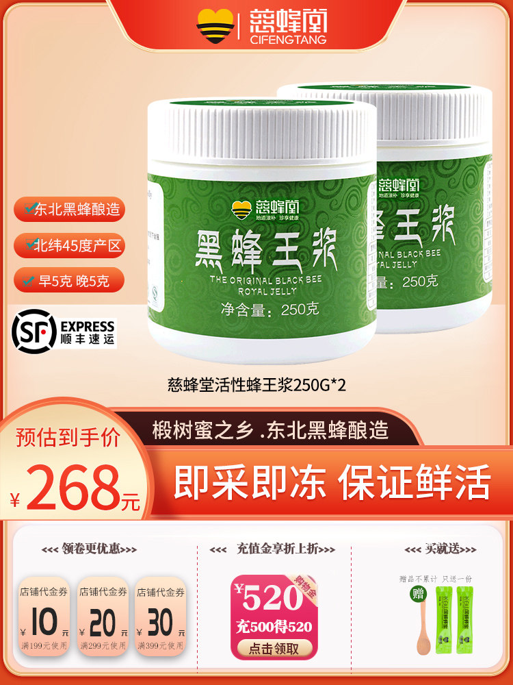 慈蜂堂蜂王浆纯正品蜂皇浆新鲜天然蜂王胎食物经营店官方顺丰*2瓶