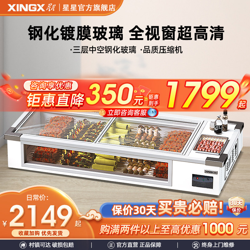 星星台式商用冷藏展示柜移动卧式熟食菜品冷藏冷冻冰柜
