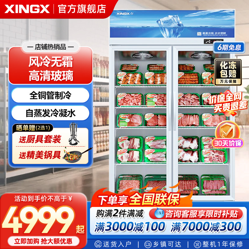 星星冷藏柜饮料柜便利店冷藏展示柜超市商用冰箱立式展示冰柜