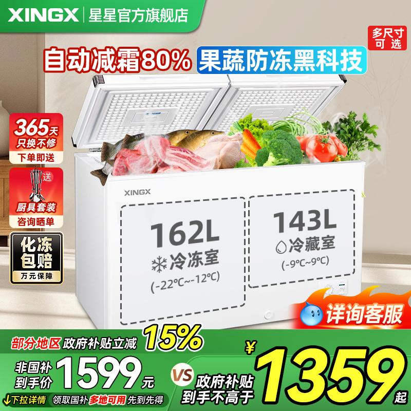 星星冰柜家用小型冷藏冷冻两用大容量卧式双温商用冰柜冷冻柜