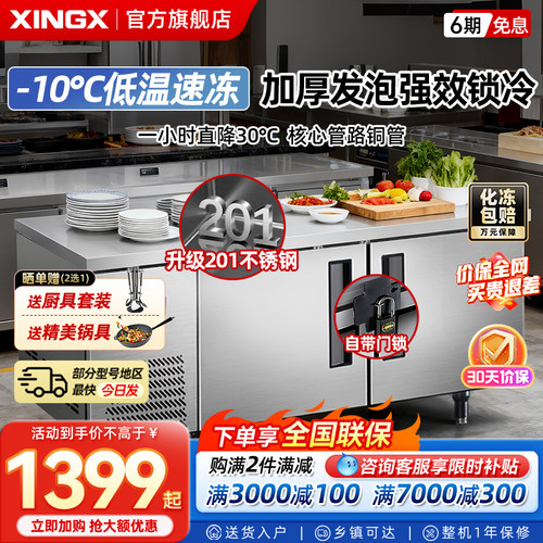 星星冷藏工作台保鲜冷冻厨房商用冰箱奶茶店操作台平冷工作台冰柜