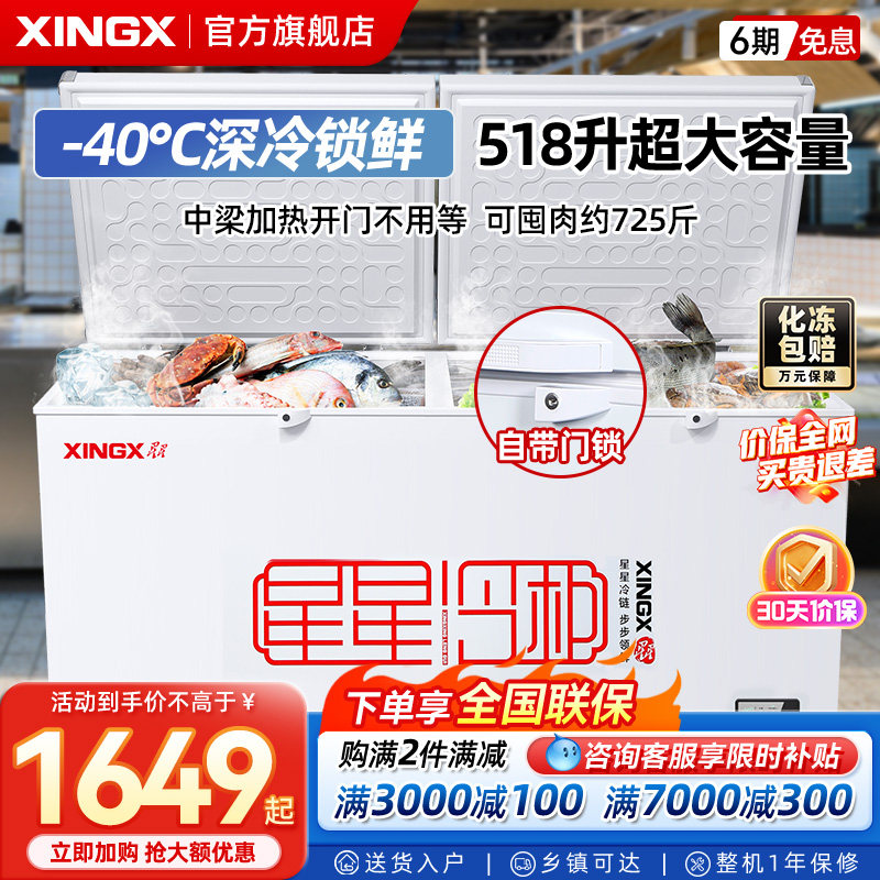 星星冰柜商用冷冻柜大容量冷藏冷冻卧式单温雪柜保鲜冷冻冰柜