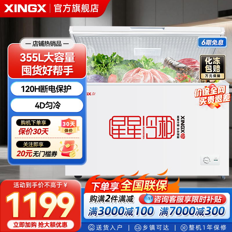 星星冰柜商用冷冻柜355升大容量冷藏冷冻两用卧式家用冰柜