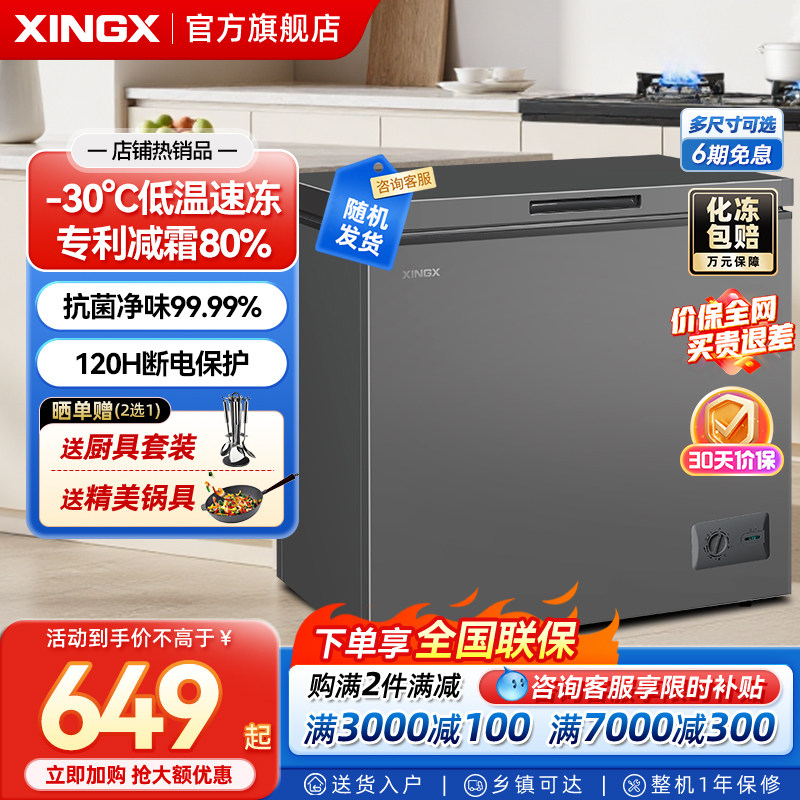 星星冰柜家用冷藏冷冻两用小型冰箱大容量减霜节能保鲜冷柜官方