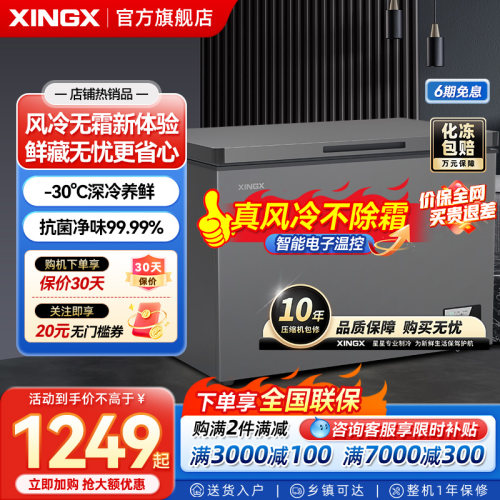 星星冰柜风冷无霜中大型冷藏冷冻保鲜柜抗菌净味单温柜
