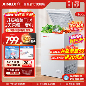 星星106升小型冰柜家用冷柜迷你冰箱冷藏保鲜冷冻两用卧式单温柜
