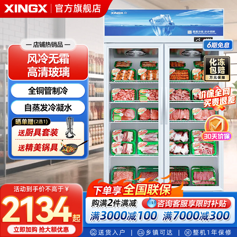 星星冷藏柜饮料柜便利店冷藏展示柜超市商用冰箱立式展示冰柜