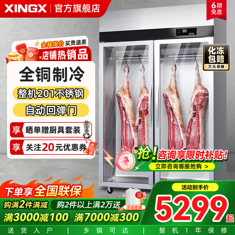 星星挂肉柜牛羊肉鲜猪肉冷藏保鲜展示柜立式排酸柜