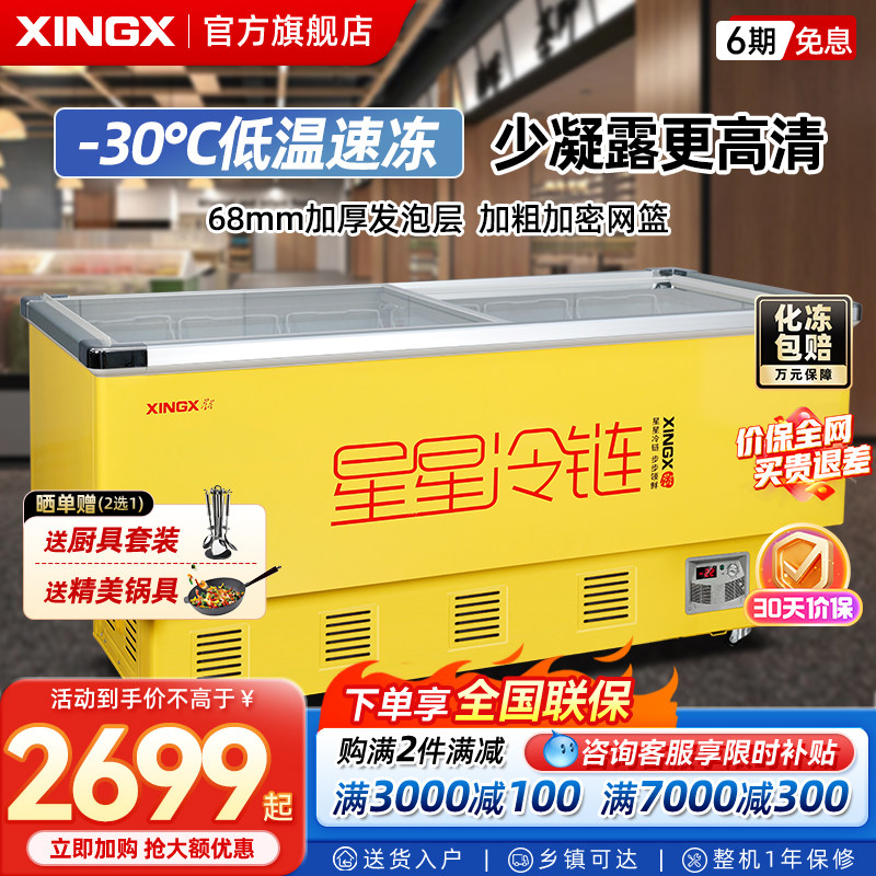 星星冰柜商用大容量冷藏柜保鲜冷冻冷藏展示柜雪糕柜商用卧式岛柜