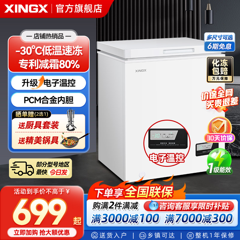 星星冰柜家用冷藏冷冻两用小型冰箱大容量减霜电控保鲜冷柜官方