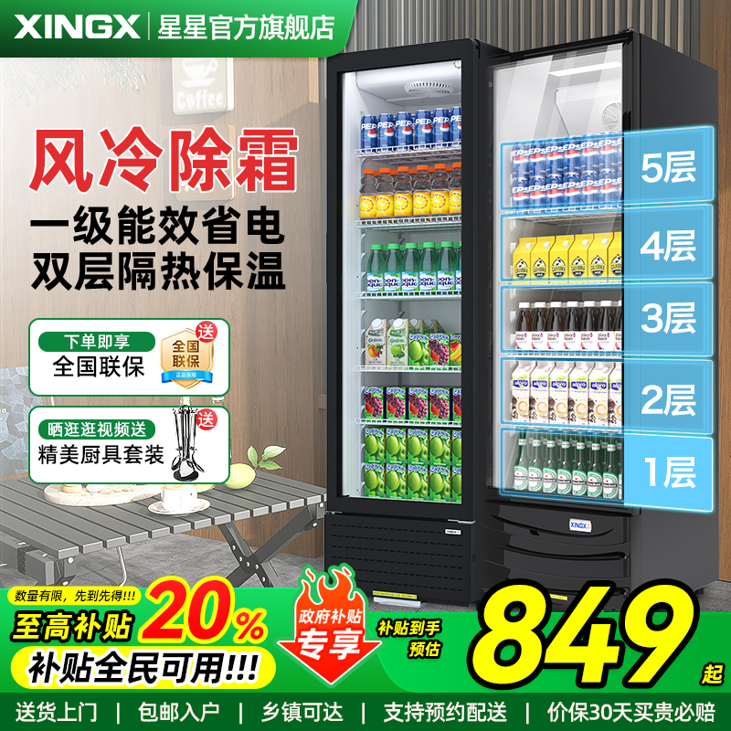 星星冷藏柜冷藏展示柜保鲜饮料柜超市陈列商用冰箱单门立式冰柜