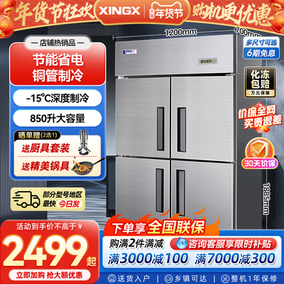 星星四门冰箱商用四开门厨房大容量酒店双温冷藏冷冻立式冰柜