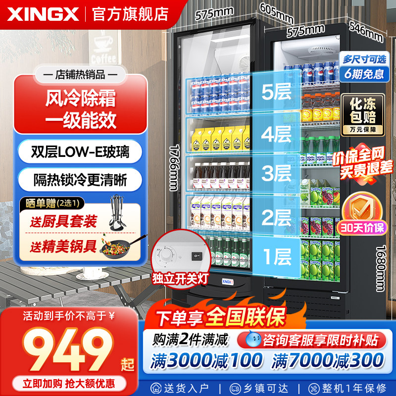 星星冷藏柜冷藏展示柜保鲜饮料柜超市陈列商用冰箱单门立式冰柜