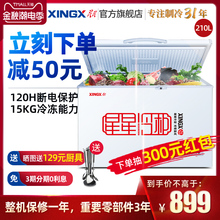 XINGX星星BD/BC210E小冰柜冷柜家用商用小型冰箱大容量冷藏冷冻柜