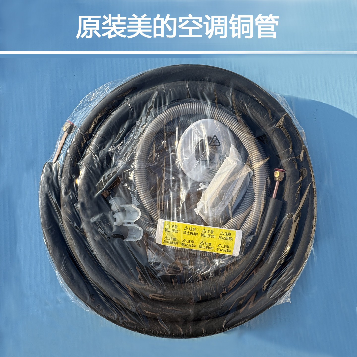 原装美的格力空调铜管加厚纯铜变频空调1匹1.5匹原配铜管加长管