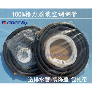 原装美的格力空调铜管加厚纯铜延长管1.5匹变频空调管连接管通用