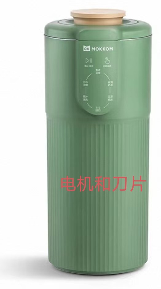电机，刀片，防水圈mokkom豆浆机奶茶机全自动免煮破壁魔食杯配件 - 实物图