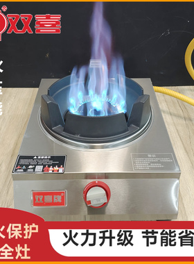 双喜煤气灶单灶商用12kw猛火灶液化气台式燃气灶天然气单眼炉具灶