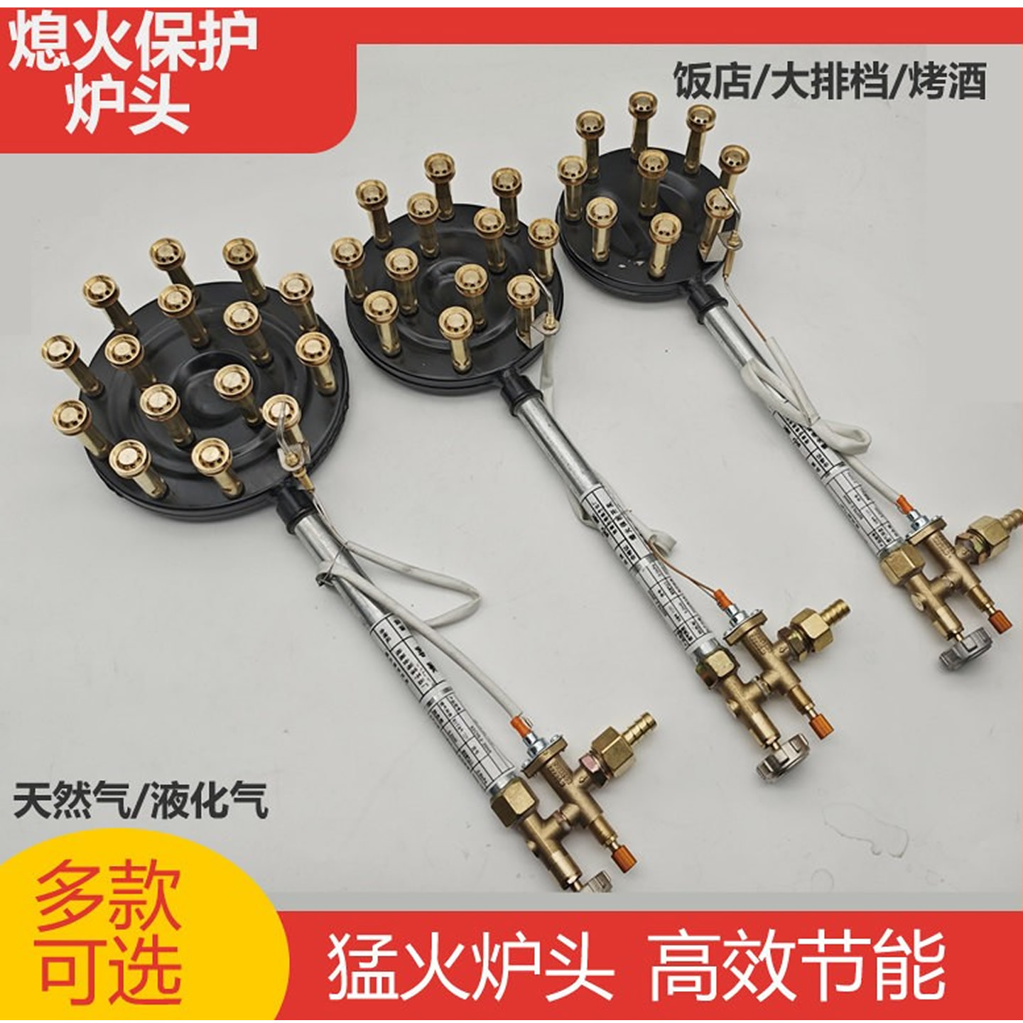 商用低压猛火灶炉头天然气液化煤气灶芯熄火漏气保护总成配件改装