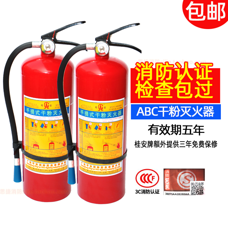 桂安手提式灭火器4kg干粉4公斤车用商铺1kg2kg3kg5kg8kg消防器材