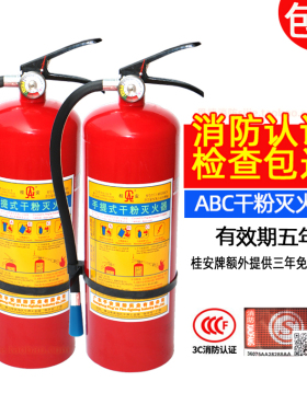桂安手提式灭火器4kg干粉4公斤车用商铺1kg2kg3kg5kg8kg消防器材