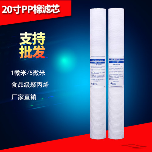 pp棉过滤芯商用售水机工业通用