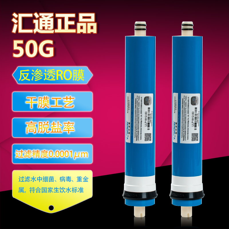 汇通RO膜50G75G100G加仑反渗透200G300G400G纯水机净水器滤芯