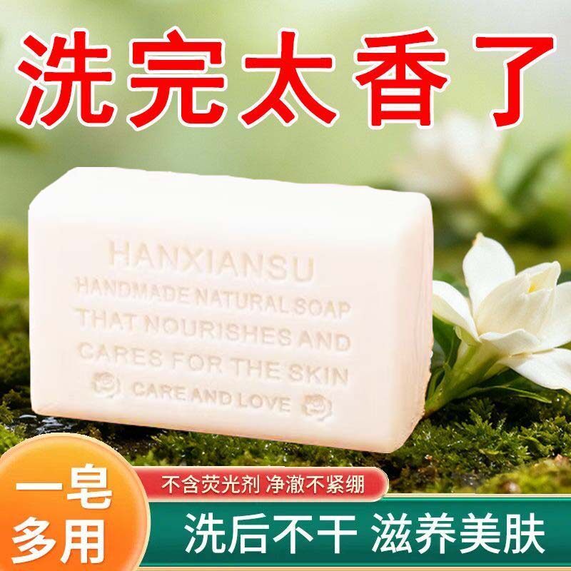 栀子花香氛皂200克山茶花沐浴内衣皂