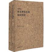 书籍 苏州市林木种质资源树种图谱 苏州市农业委员会编 图书 文汇出版 全新正版 9787549612925 社 包邮