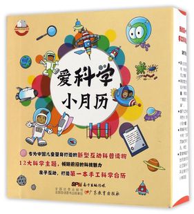 共12册 邓利 包邮 9787554814567 广东教育 爱科小月