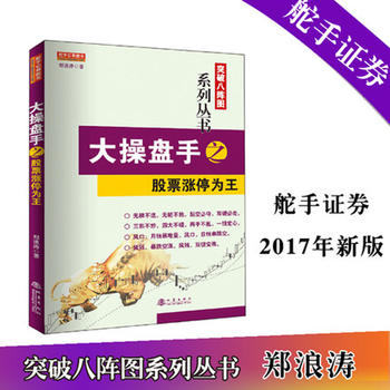 Âú88°üÓÊËÍÊéÇ© TH ´ó²ÙÅÌÊÖÖ®¹ÉƱÕÇͣΪÍõ Ö£ÀËÌÎ 978750283747