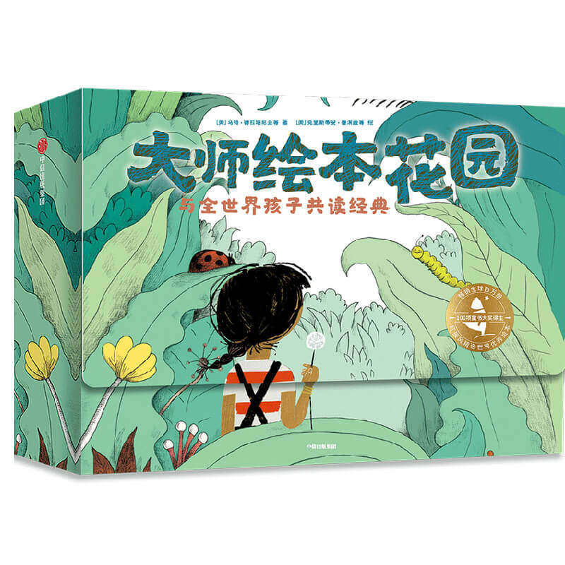 包邮 大师绘本花园(与全世界的孩子共读经典共15册) 凯蒂·科顿 97875217173 中信出版社高性价比高么？