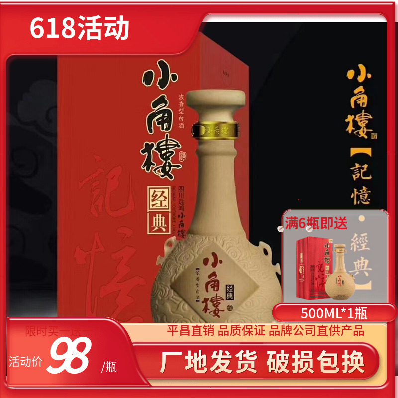小角楼记忆经典52度500毫升