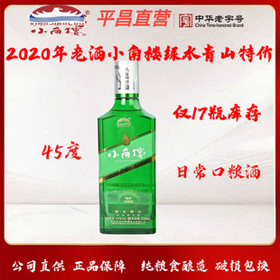 2020年4年年份酒四川小角楼绿水青山45度500毫升浓香酒少量库存