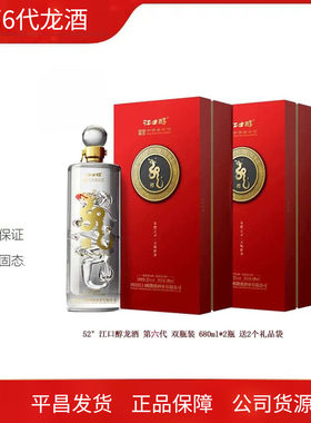江口醇龙酒第6代52度浓香粮食酒