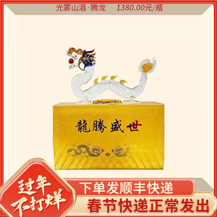 四川新款礼盒酒光雾山白酒龙腾盛世52度1000ml浓香粮食酒皮箱包装