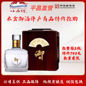 四川手提礼盒装小角楼御酒52度浓香粮食白酒厂地直销平昌品牌包邮