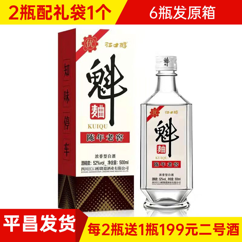 平昌江口醇魁曲52度500毫升浓香型粮食酒陈年老窖固态法白酒四川