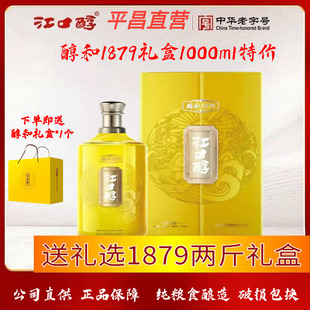 四川江口醇平昌百年醇和1879浓香型1000ml52度纯粮食酒