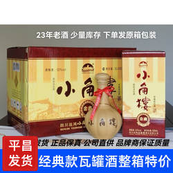 小角楼金鑫瓦罐经典款/52度巴中平昌出品浓香型白酒整箱六瓶