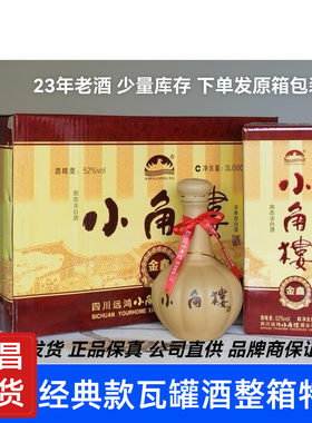 瓦罐金鑫整箱小角楼500毫升52度