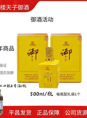小角楼天子御礼盒酒52度浓香白酒