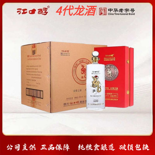四川巴中江口醇盛世龙尊4代龙酒整箱4瓶52度680ml浓香优级粮食酒