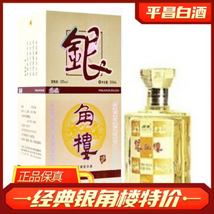 四川平昌小角楼品牌珍品银角楼52度500毫升浓香型粮食酒平昌发货
