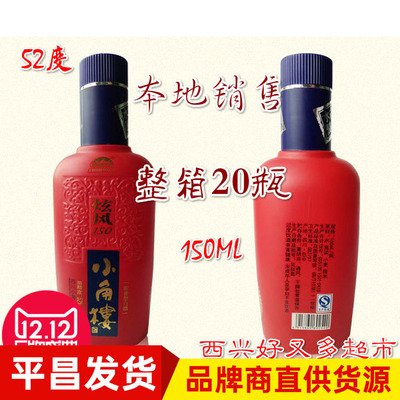 四川小角楼炫风150小瓶装52度